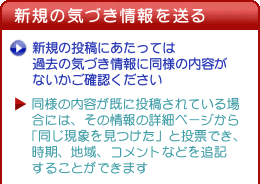 新規の気づき情報を送る